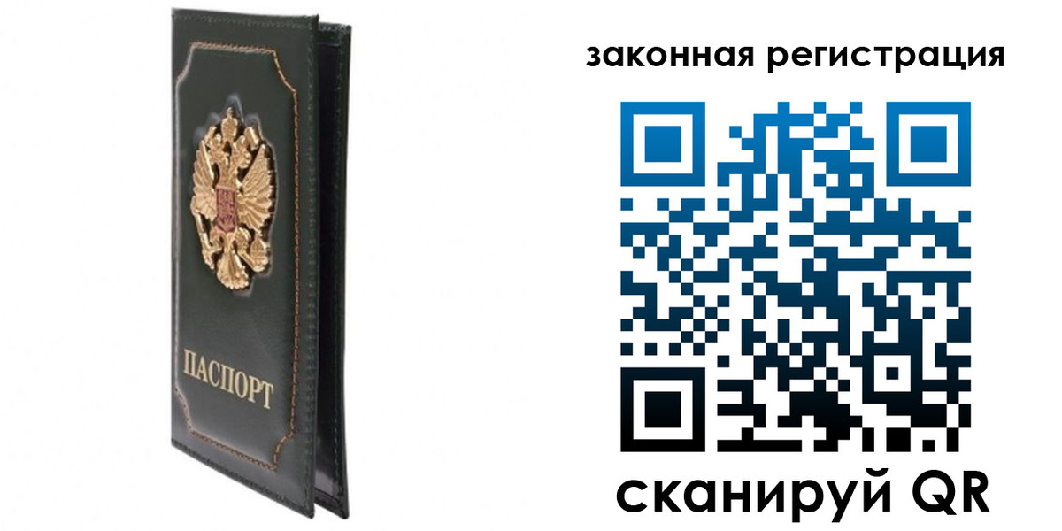 прописка законно в Гороховце