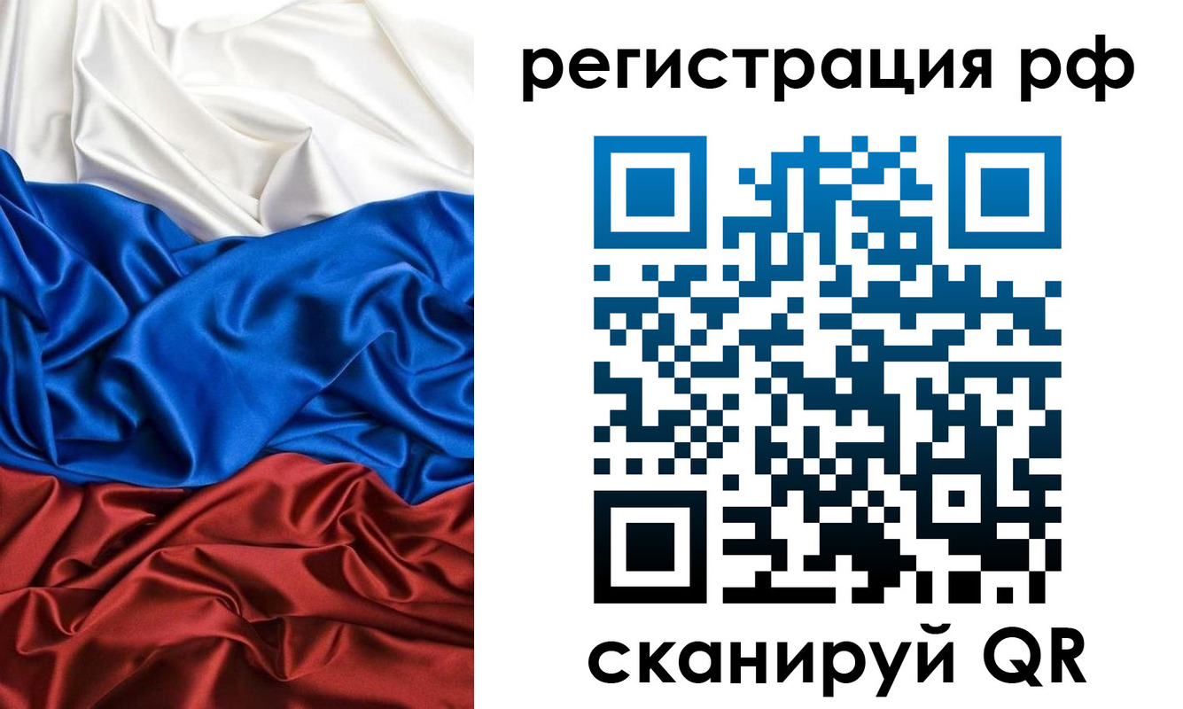 прописка 2025 в Гороховце