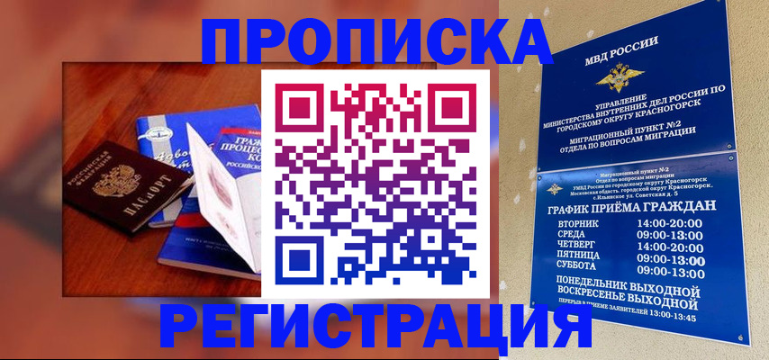 временная регистрация для школы в Гороховце