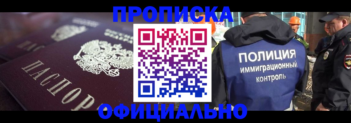 временная регистрация надежно в Гороховце