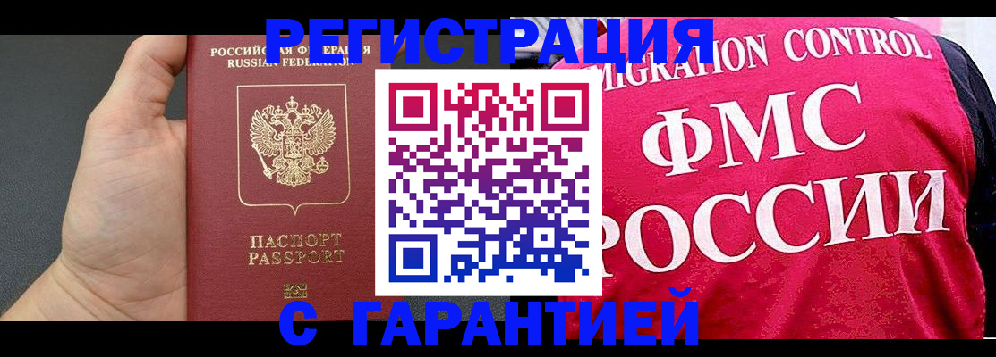 временная регистрация 2025 в Гороховце