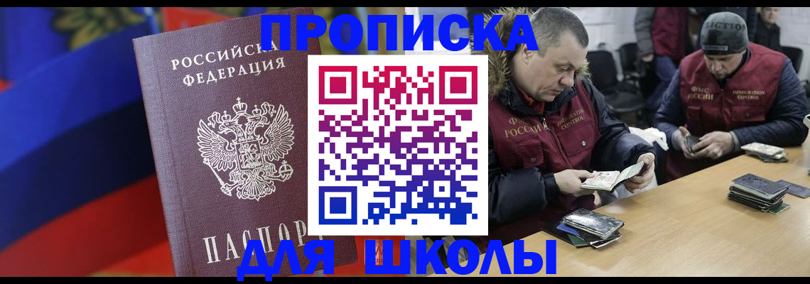 прописка ребенка в Гороховце